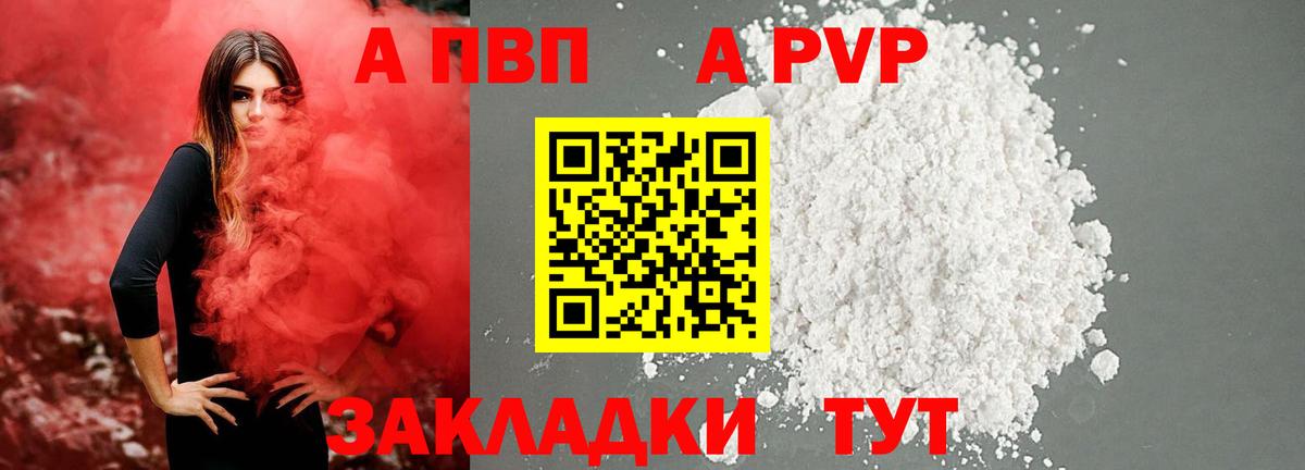 А ПВП крисы CK  A-PVP крисы CK  Alpha PVP кристаллы  Вход с VPN  Нарьян-Мар 
