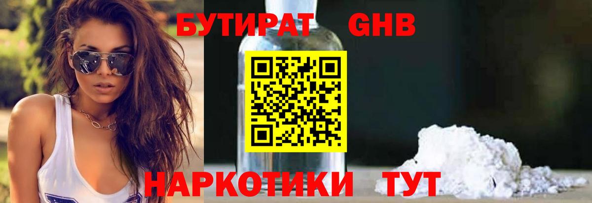 Бутират GHB  Бутират  Нарьян-Мар  Вход с VPN 