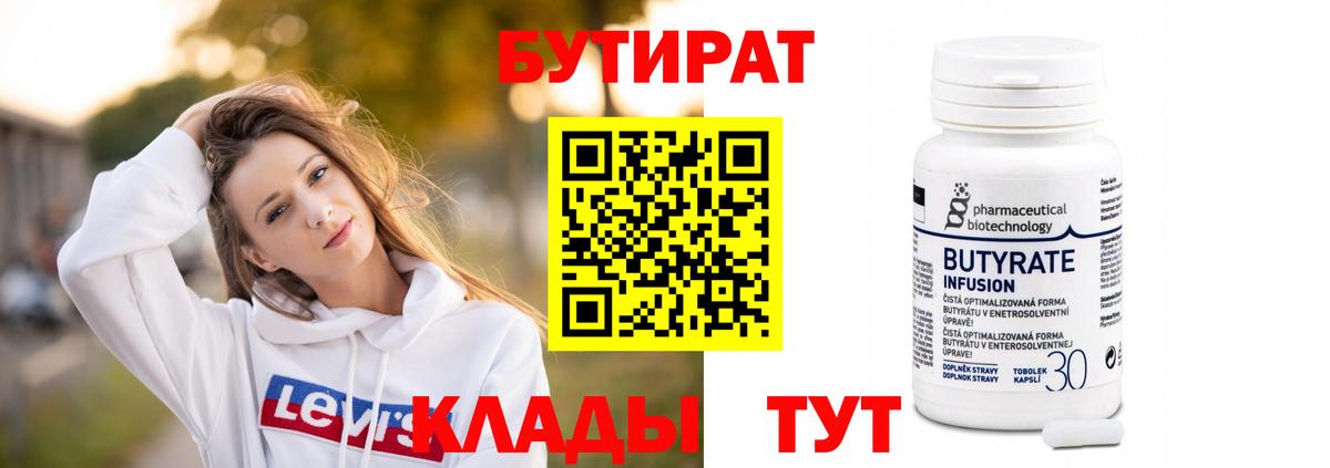 БУТИРАТ вода Нарьян-Мар