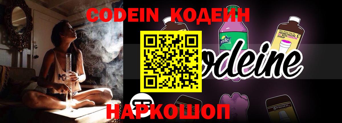 Кодеин напиток Lean (лин)  Вход с VPN  Нарьян-Мар 