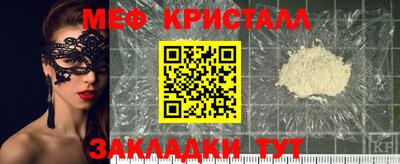 мяу мяу кристалл Партизанск