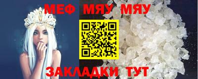 мяу мяу кристалл Партизанск