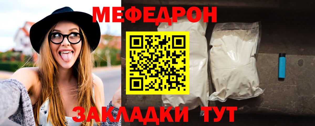 Меф мяу мяу мука Нарьян-Мар