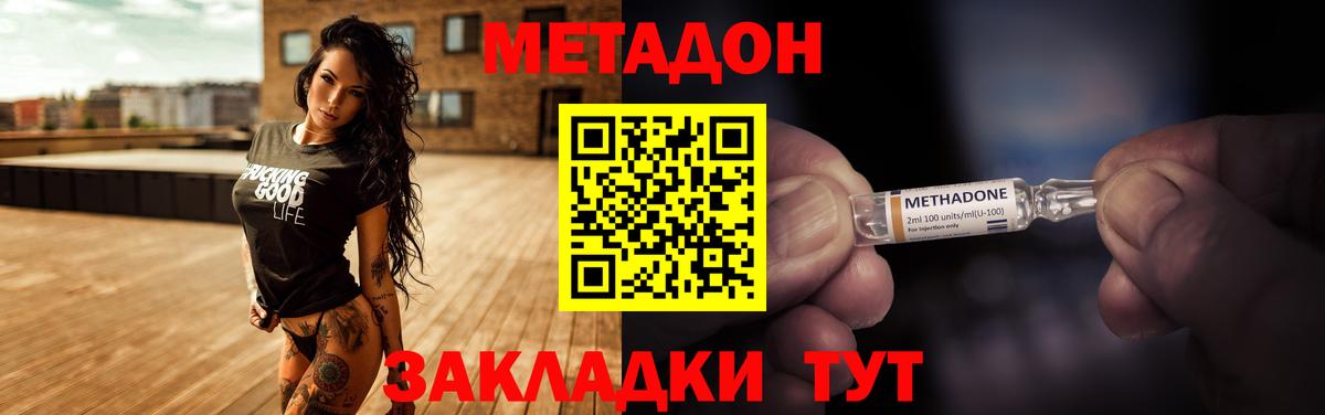 МЕТАДОН кристалл Нарьян-Мар